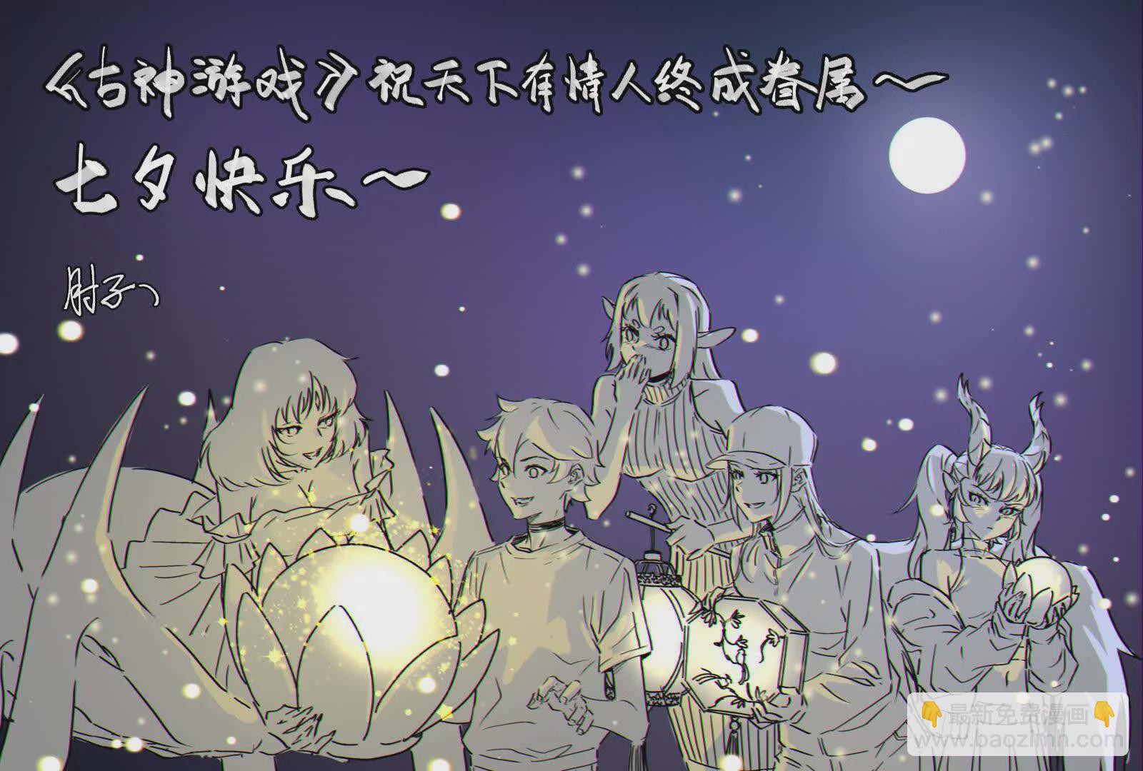 古神遊戲 - 第112話 風雨越大，果子越貴(3/3) - 1